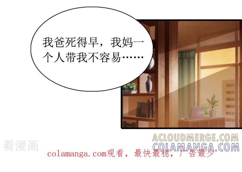 《恶女甜妻不好惹》第2话 后悔结婚 第21页