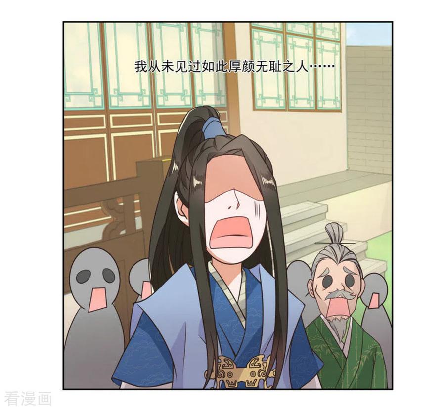《戏精王妃很撩人》第2话 第30页
