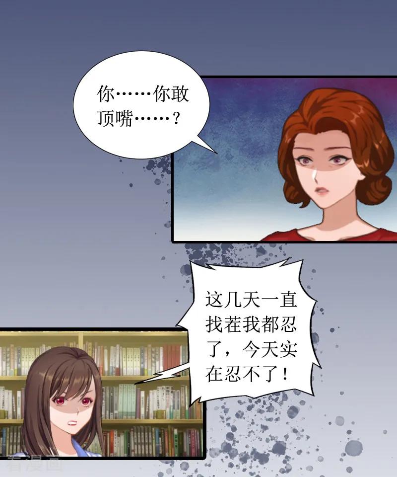 《恶女甜妻不好惹》第2话 后悔结婚 第2页