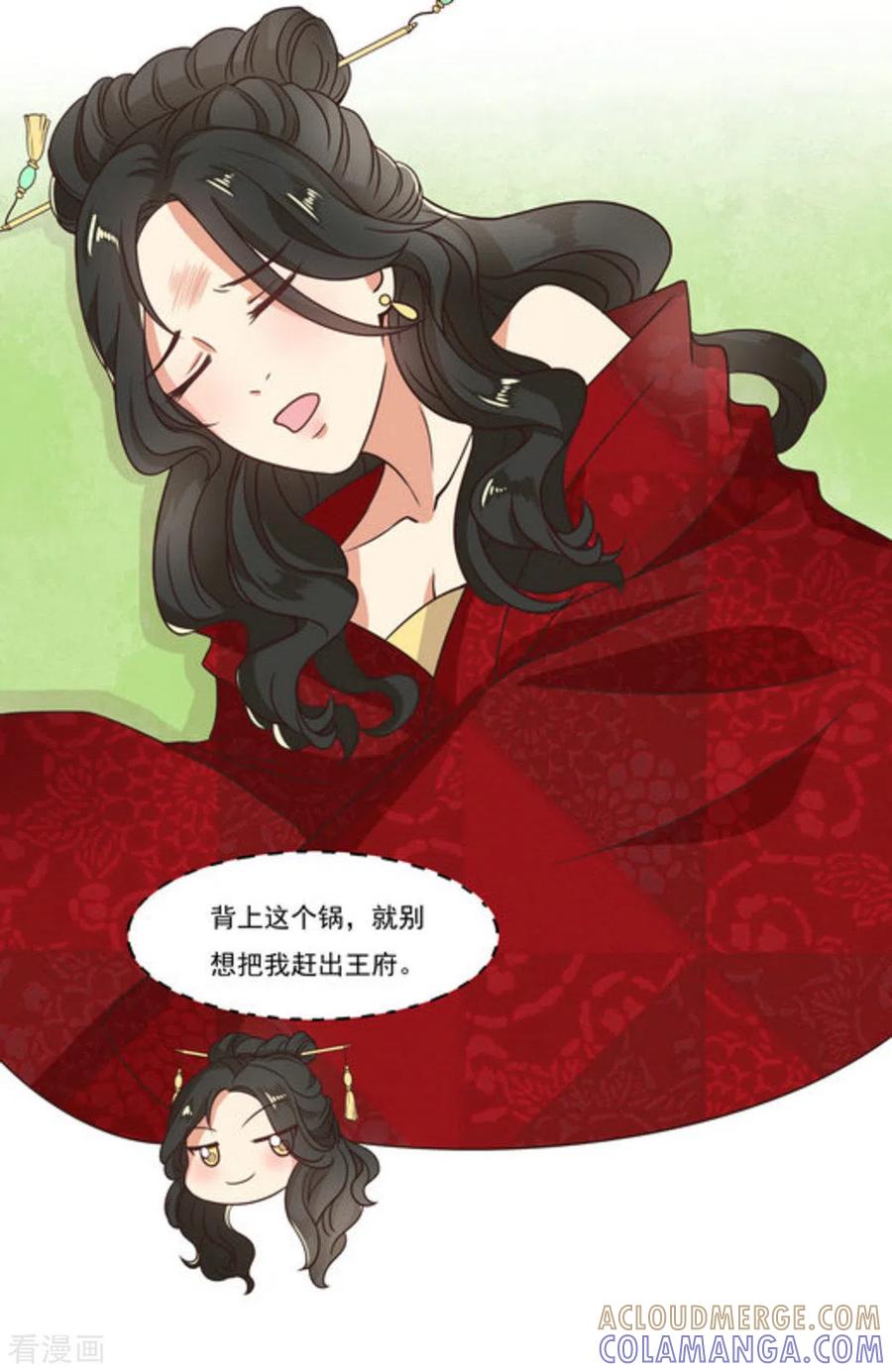 《戏精王妃很撩人》第2话 第29页