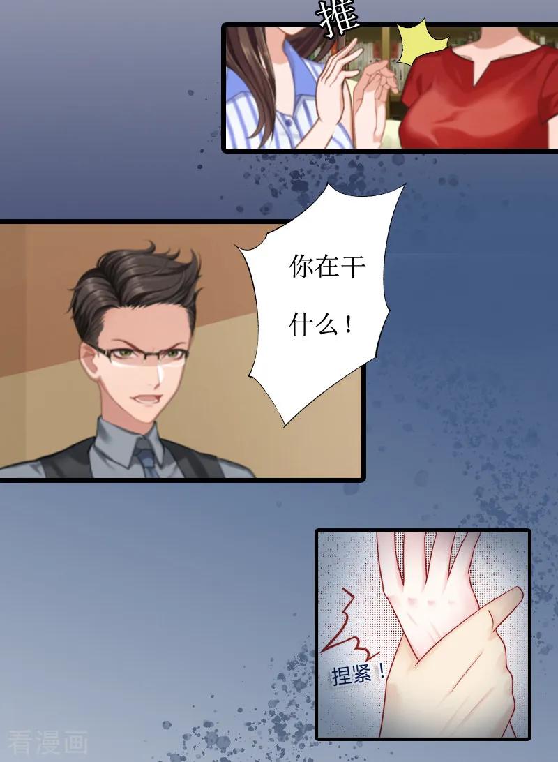 《恶女甜妻不好惹》第2话 后悔结婚 第4页