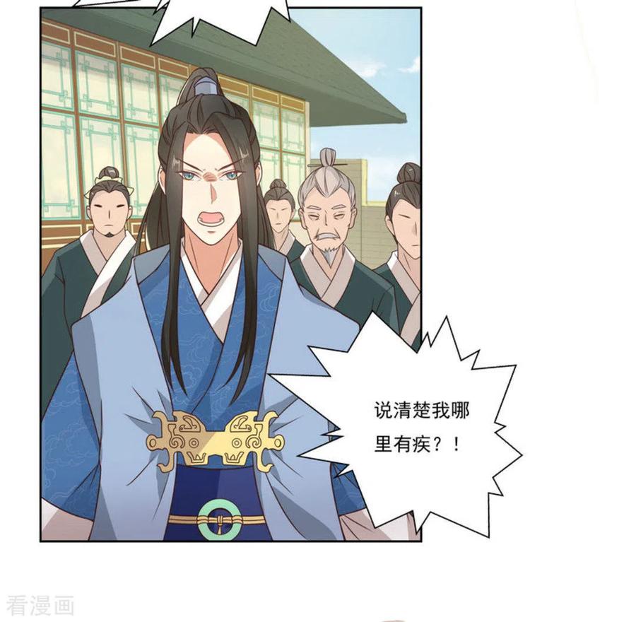 《戏精王妃很撩人》第2话 第22页