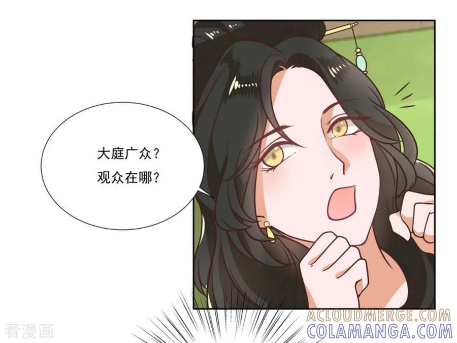 《戏精王妃很撩人》第2话 第13页