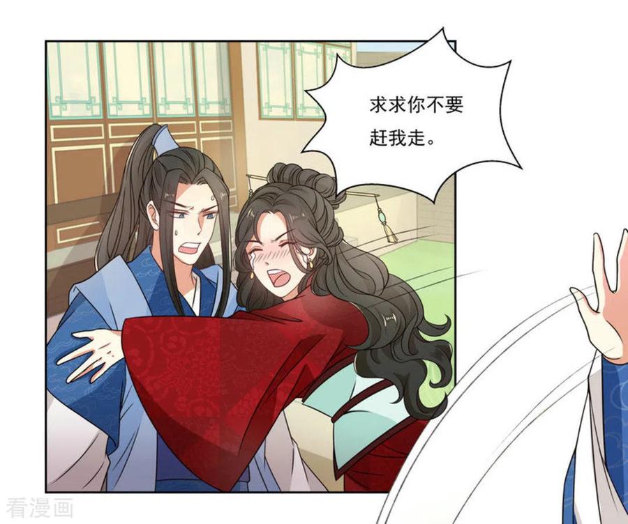 《戏精王妃很撩人》第2话 第24页