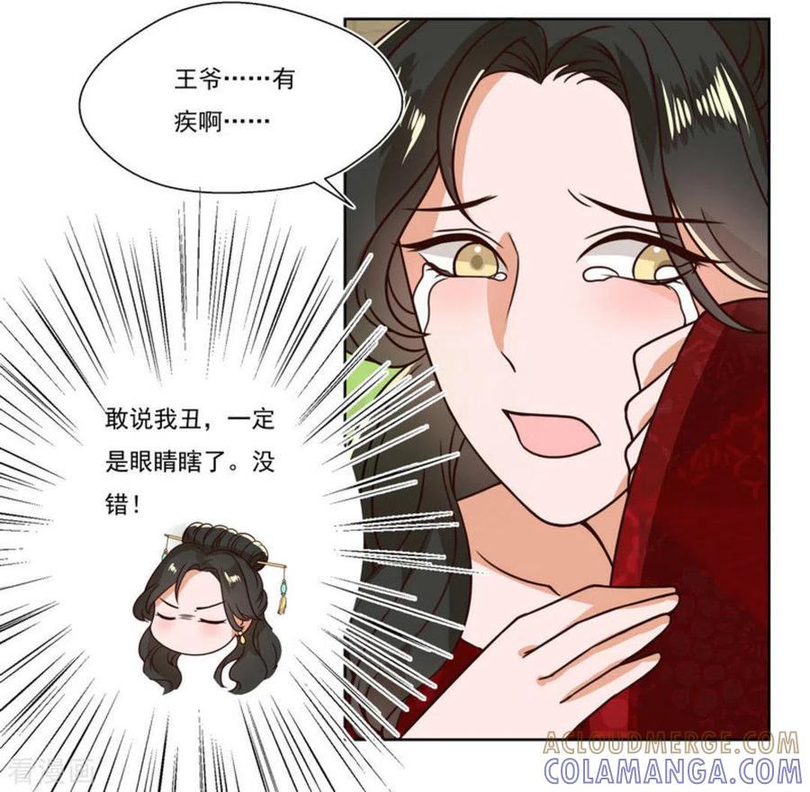 《戏精王妃很撩人》第2话 第17页