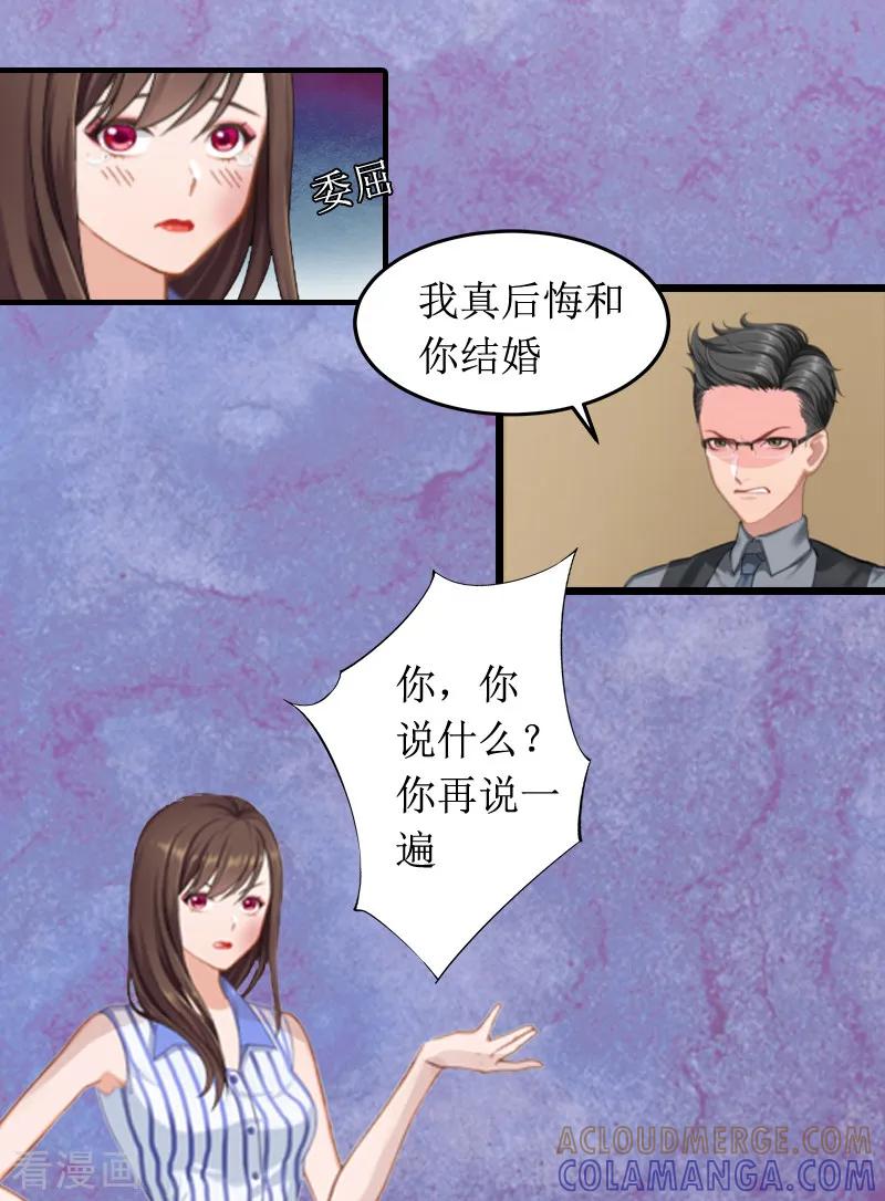 《恶女甜妻不好惹》第2话 后悔结婚 第7页