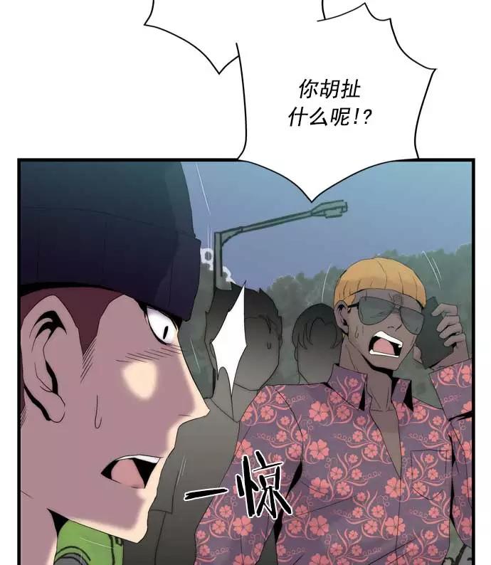 《午夜狂飙》第22话 第24页