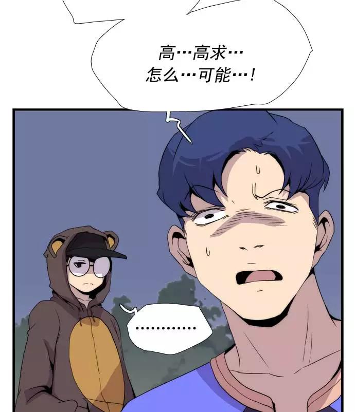 《午夜狂飙》第22话 第55页