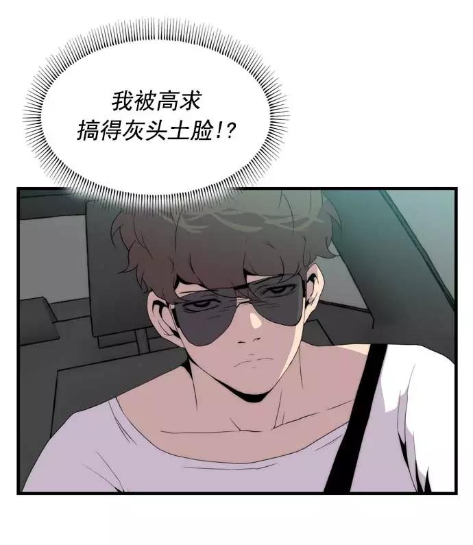 《午夜狂飙》第22话 第64页