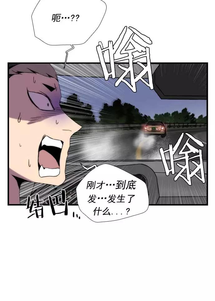 《午夜狂飙》第22话 第99页