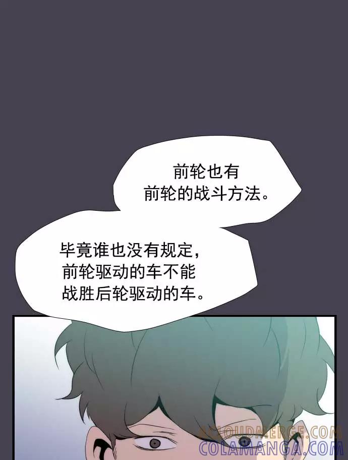 《午夜狂飙》第22话 第37页