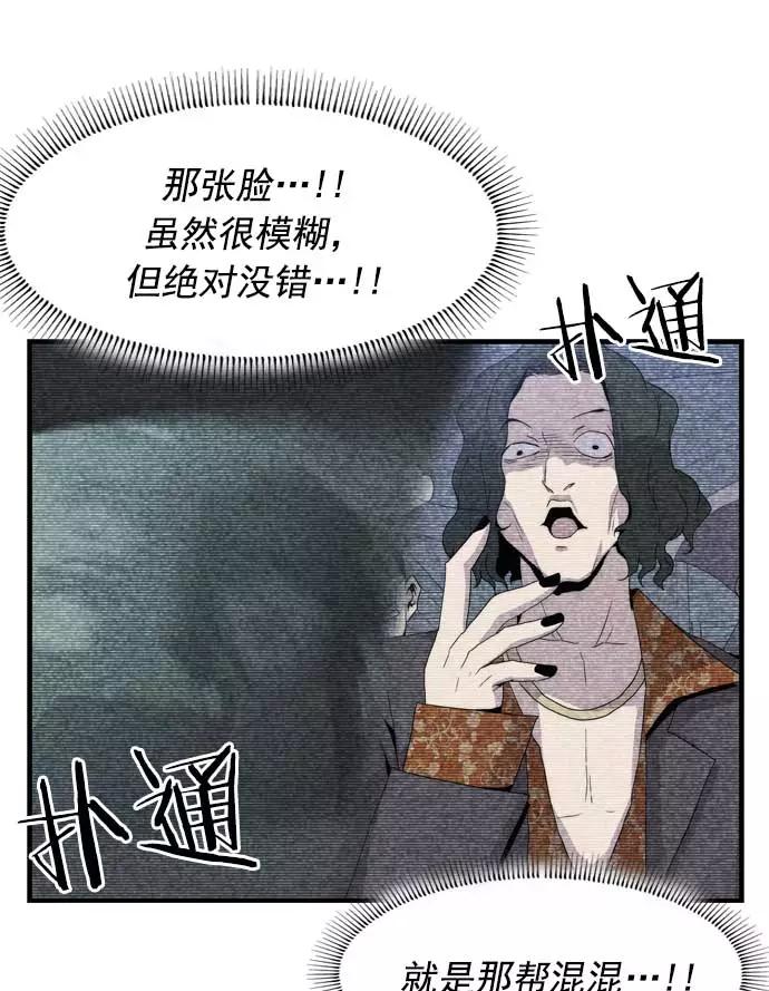 《午夜狂飙》第23话 第58页