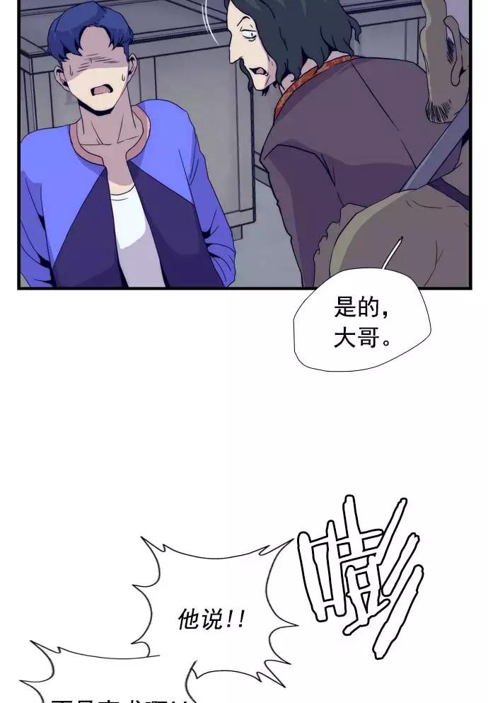 《午夜狂飙》第23话 第88页