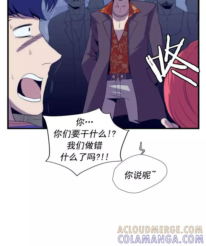 《午夜狂飙》第23话 第73页