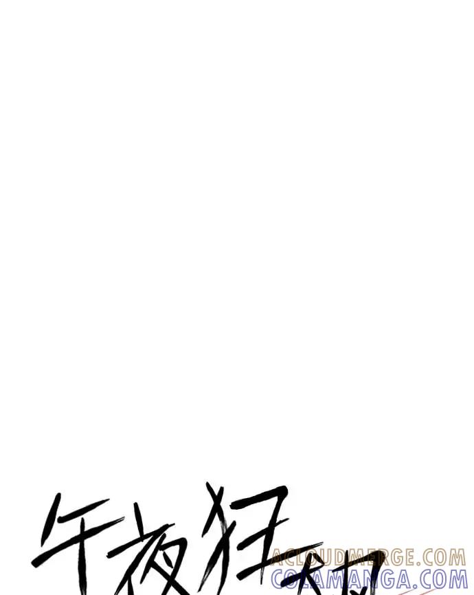 《午夜狂飙》第23话 第65页