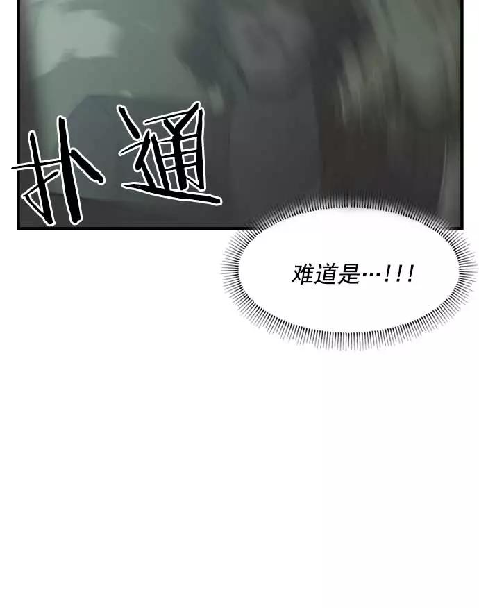 《午夜狂飙》第23话 第38页