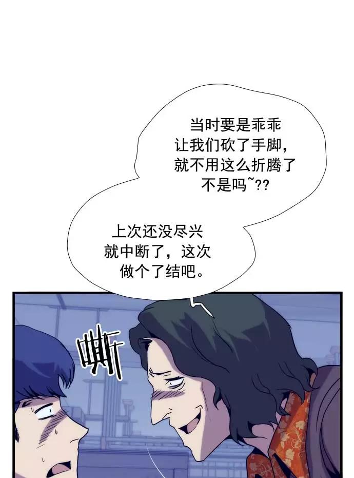 《午夜狂飙》第23话 第74页