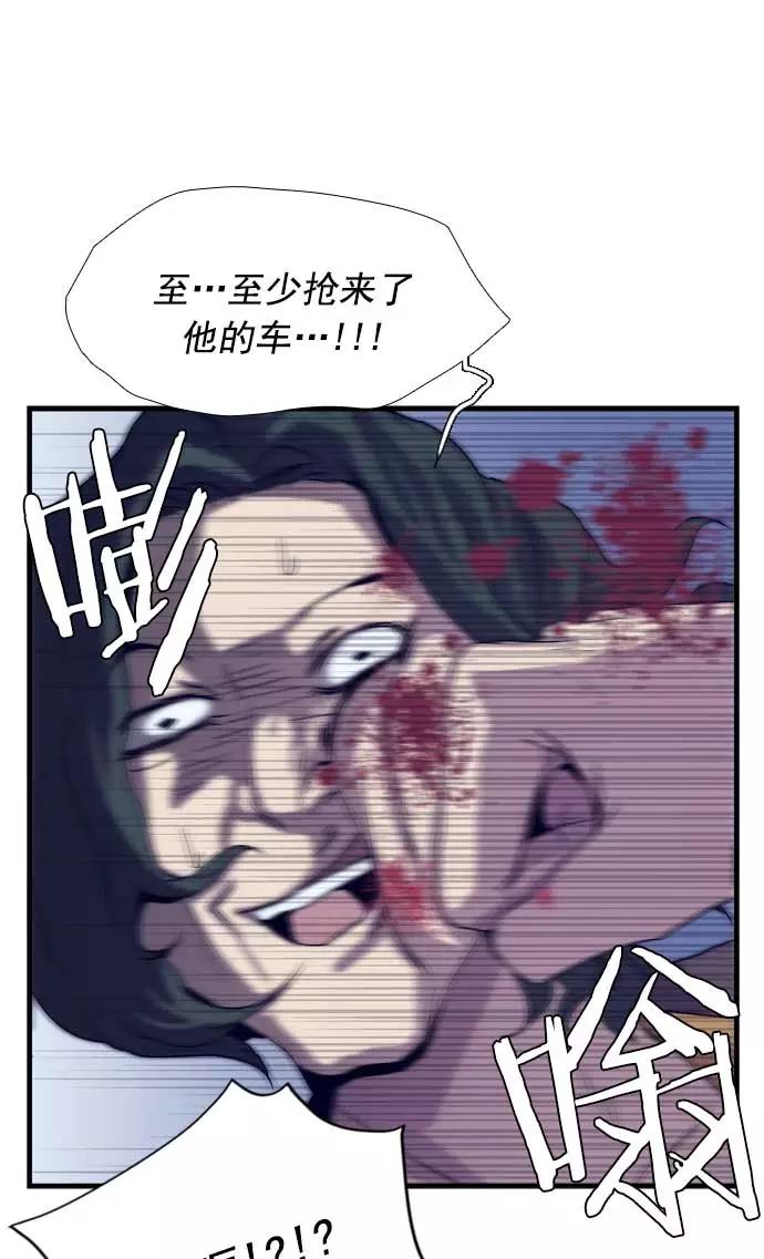 《午夜狂飙》第23话 第96页