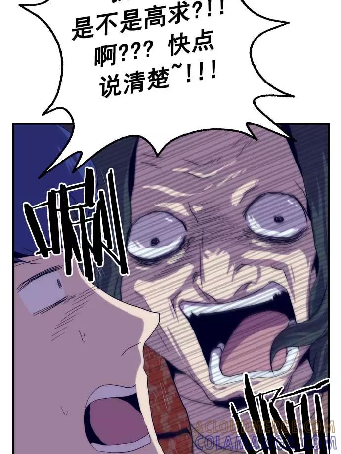 《午夜狂飙》第23话 第85页