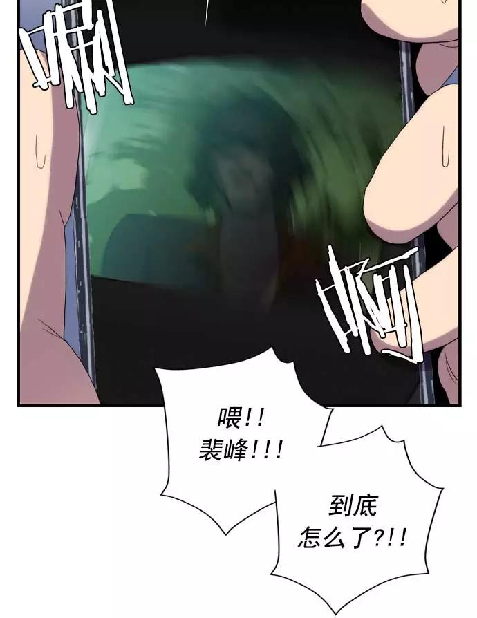 《午夜狂飙》第23话 第34页