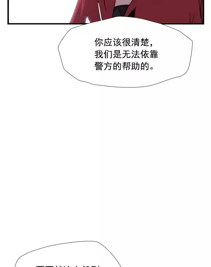 《午夜狂飙》第23话 第114页
