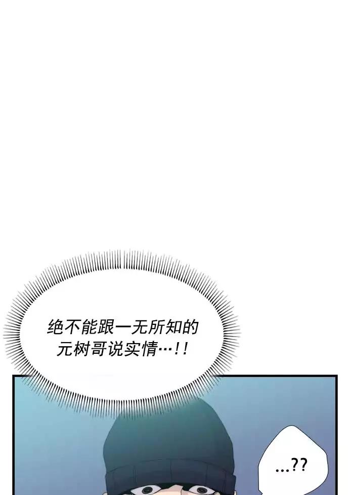 《午夜狂飙》第23话 第44页