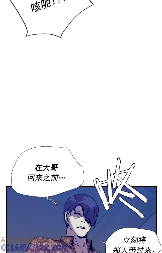 《午夜狂飙》第23话 第97页