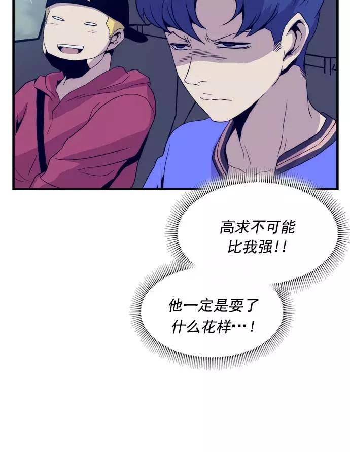 《午夜狂飙》第23话 第20页