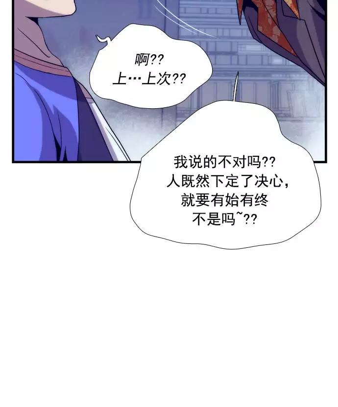 《午夜狂飙》第23话 第75页