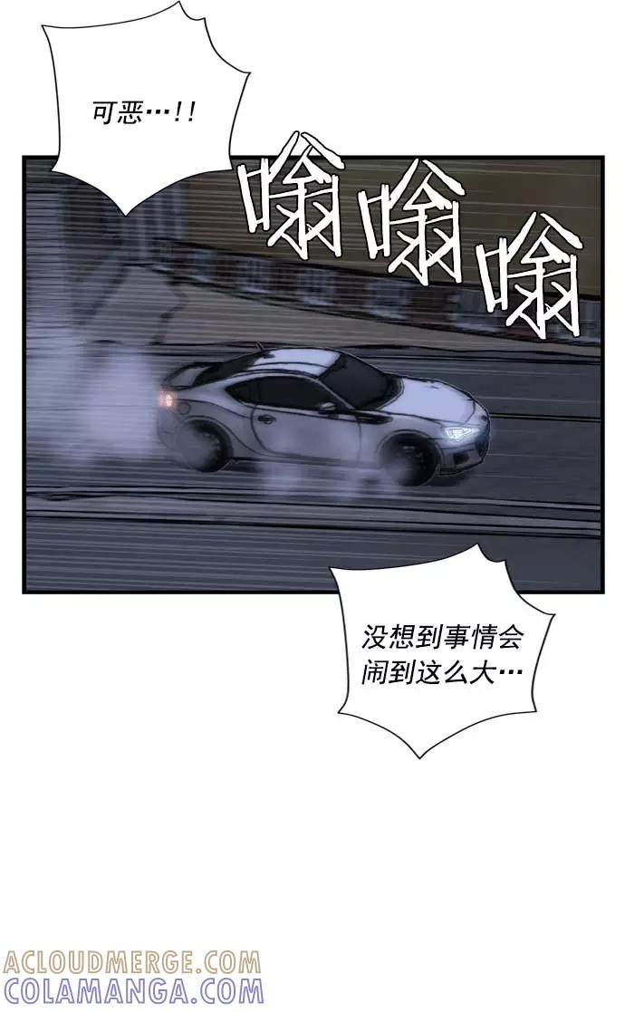 《午夜狂飙》第23话 第101页