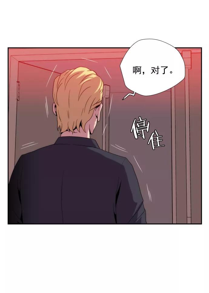 《午夜狂飙》第24话 第74页