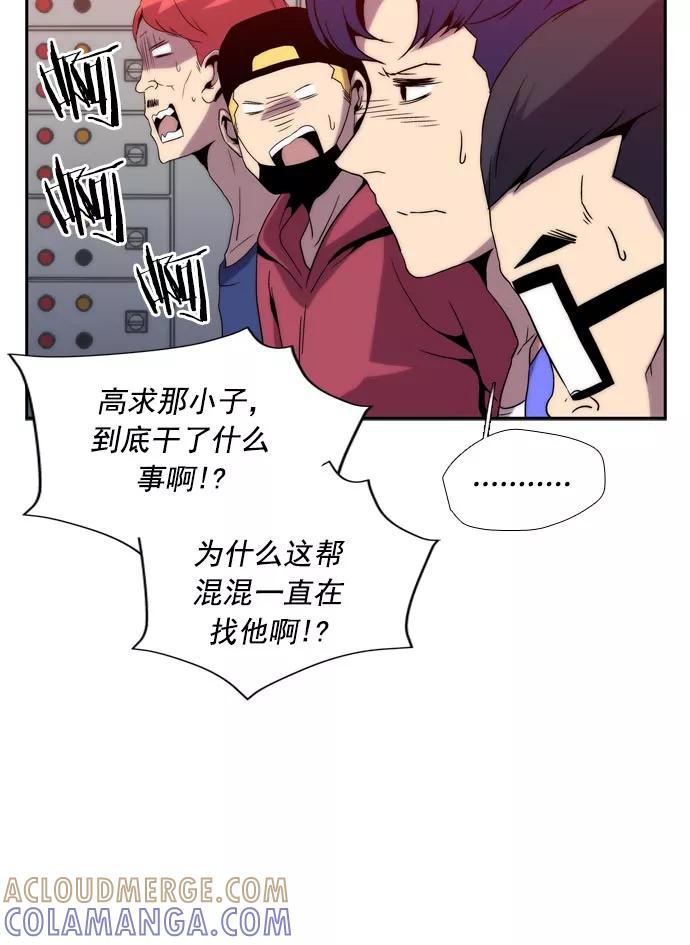 《午夜狂飙》第24话 第81页