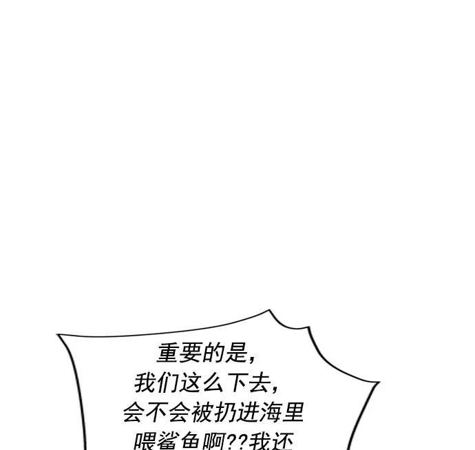 《午夜狂飙》第24话 第82页