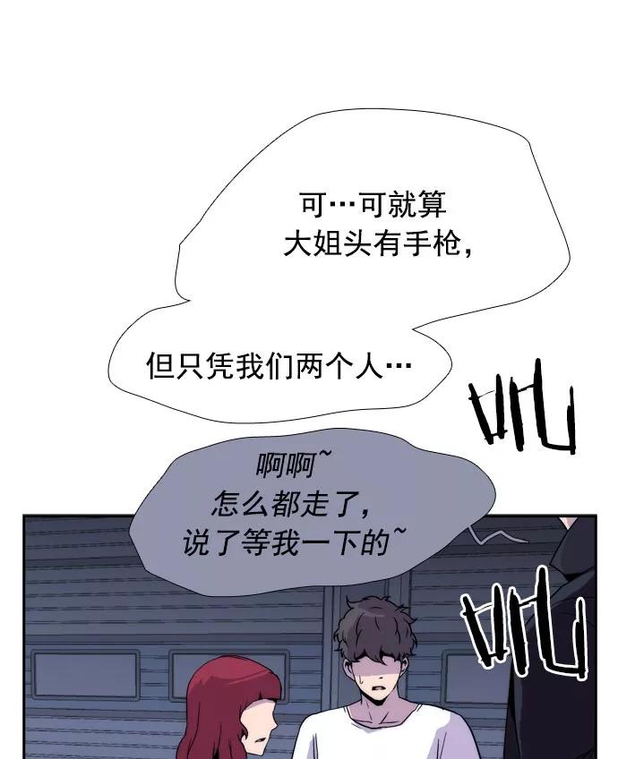 《午夜狂飙》第24话 第39页