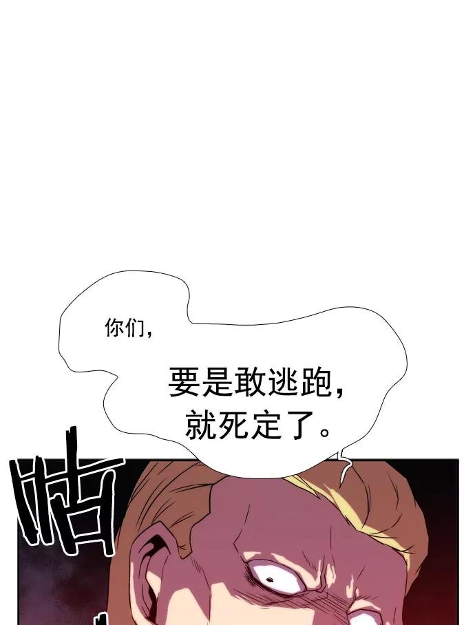 《午夜狂飙》第24话 第75页