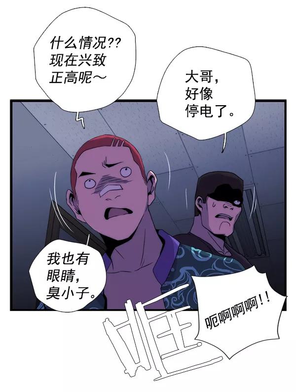 《午夜狂飙》第25话 第91页