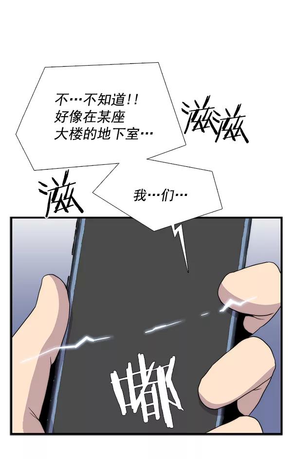 《午夜狂飙》第25话 第60页