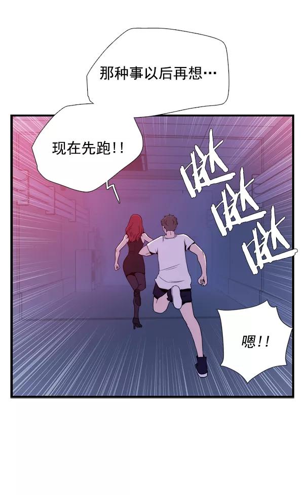 《午夜狂飙》第25话 第111页