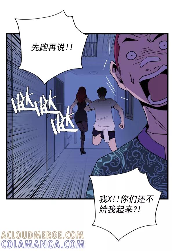 《午夜狂飙》第25话 第105页