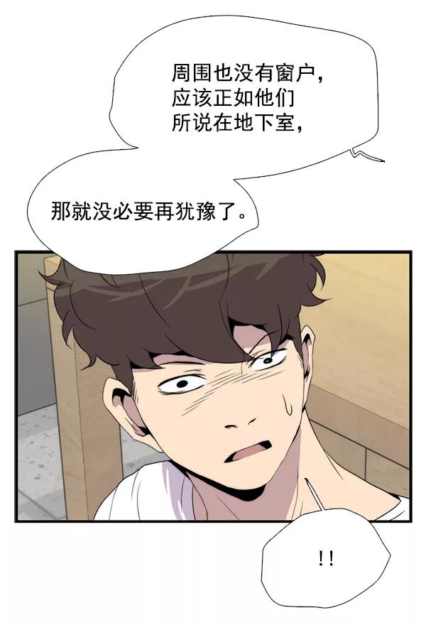 《午夜狂飙》第25话 第66页