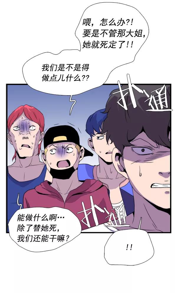 《午夜狂飙》第26话 第88页
