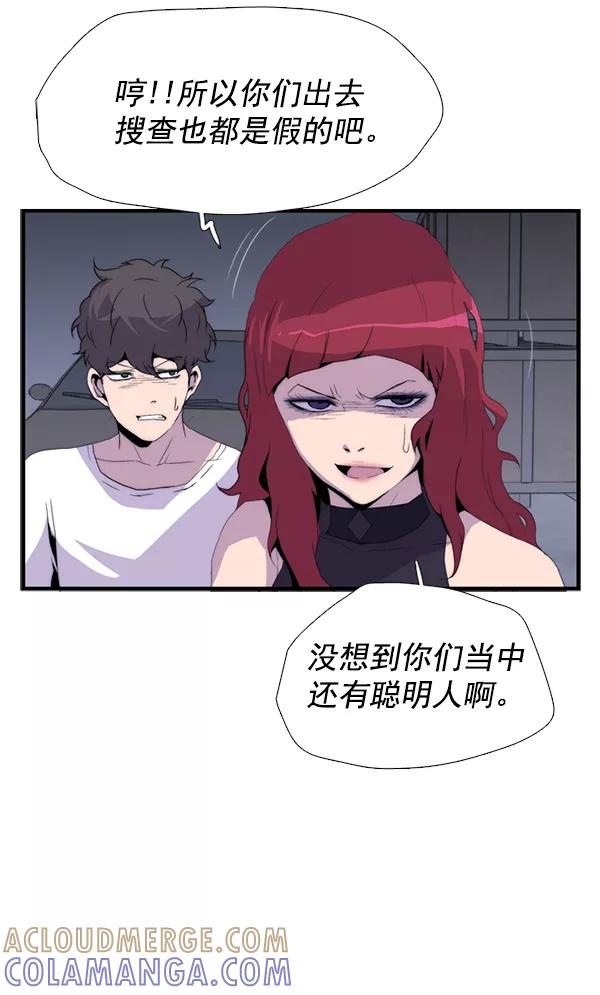 《午夜狂飙》第26话 第61页