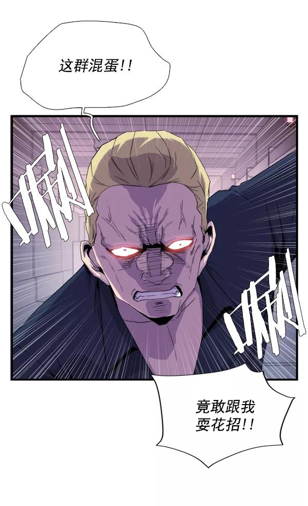 《午夜狂飙》第26话 第7页