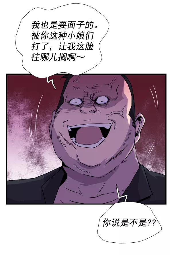 《午夜狂飙》第26话 第68页