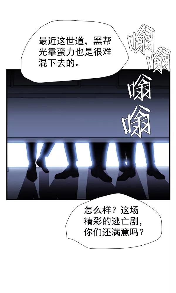 《午夜狂飙》第26话 第44页