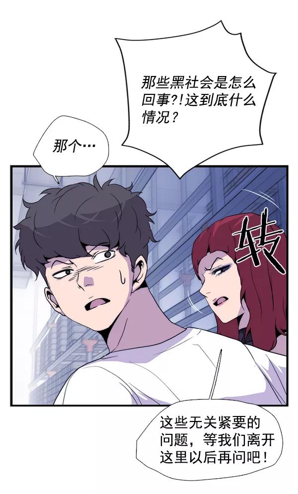 《午夜狂飙》第26话 第27页