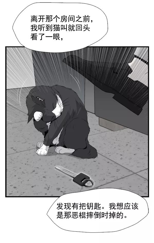 《午夜狂飙》第26话 第20页