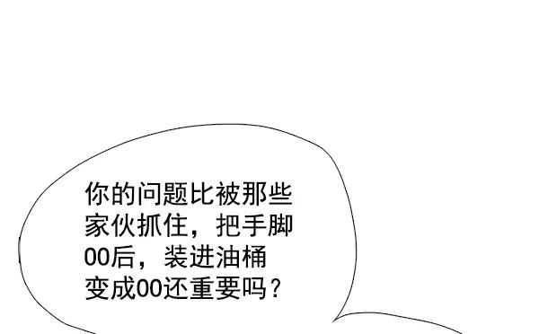 《午夜狂飙》第26话 第28页