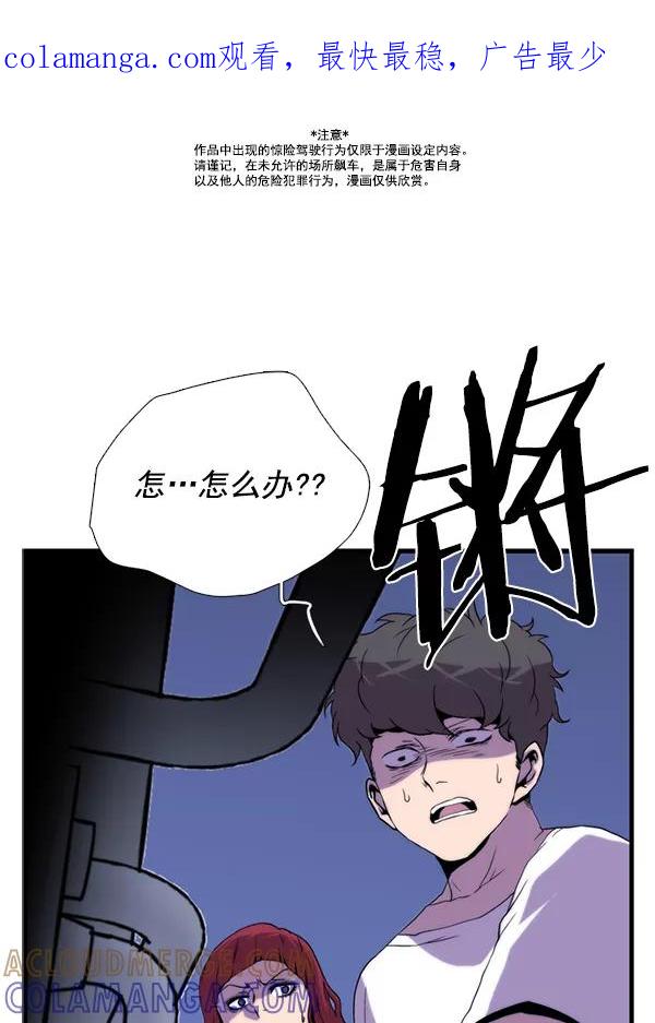 《午夜狂飙》第26话 第1页