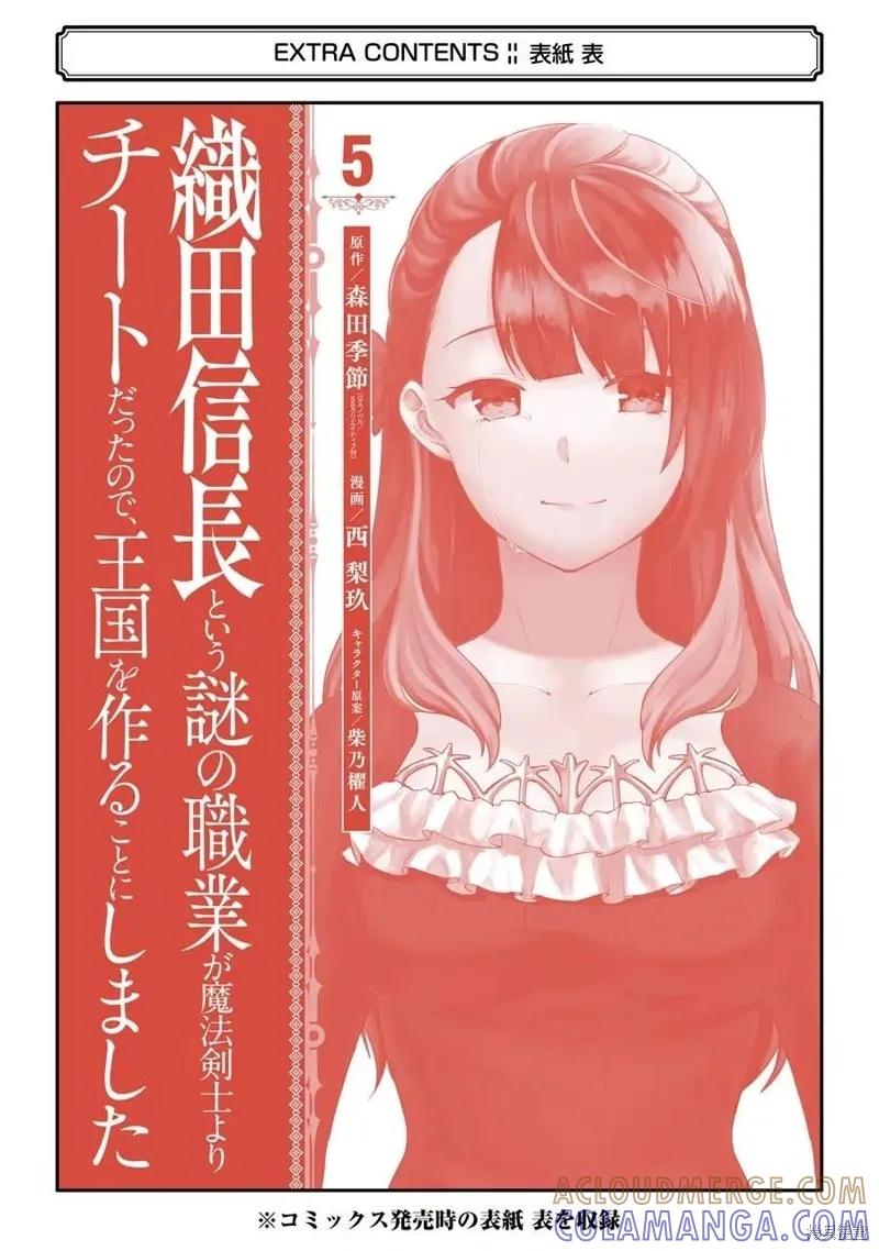 《因为织田信长这个谜之职业比魔法剑士还要作弊、所以决定了要创立王国》第27话机翻 第39页
